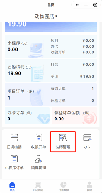 图片[17]-揽八方小程序—操作说明-帮助中心-本数科技