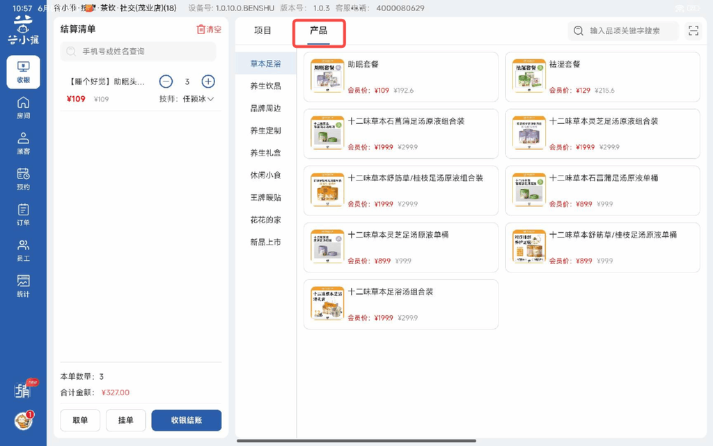 图片[15]-揽八方平板版——收银结账-帮助中心-本数科技