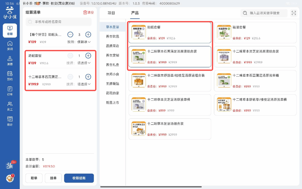 图片[16]-揽八方平板版——收银结账-帮助中心-本数科技