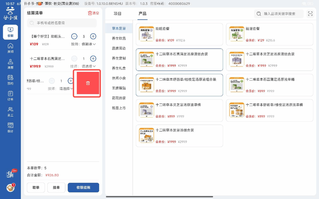 图片[17]-揽八方平板版——收银结账-帮助中心-本数科技