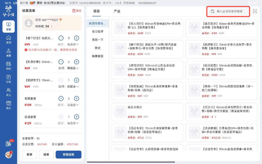 图片[18]-揽八方平板版——收银结账-帮助中心-本数科技