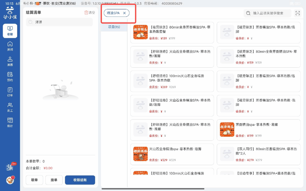 图片[20]-揽八方平板版——收银结账-帮助中心-本数科技