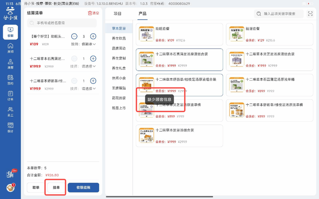 图片[27]-揽八方平板版——收银结账-帮助中心-本数科技