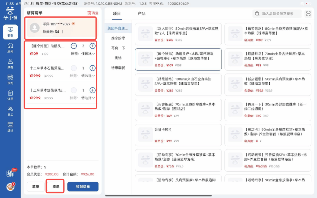 图片[28]-揽八方平板版——收银结账-帮助中心-本数科技