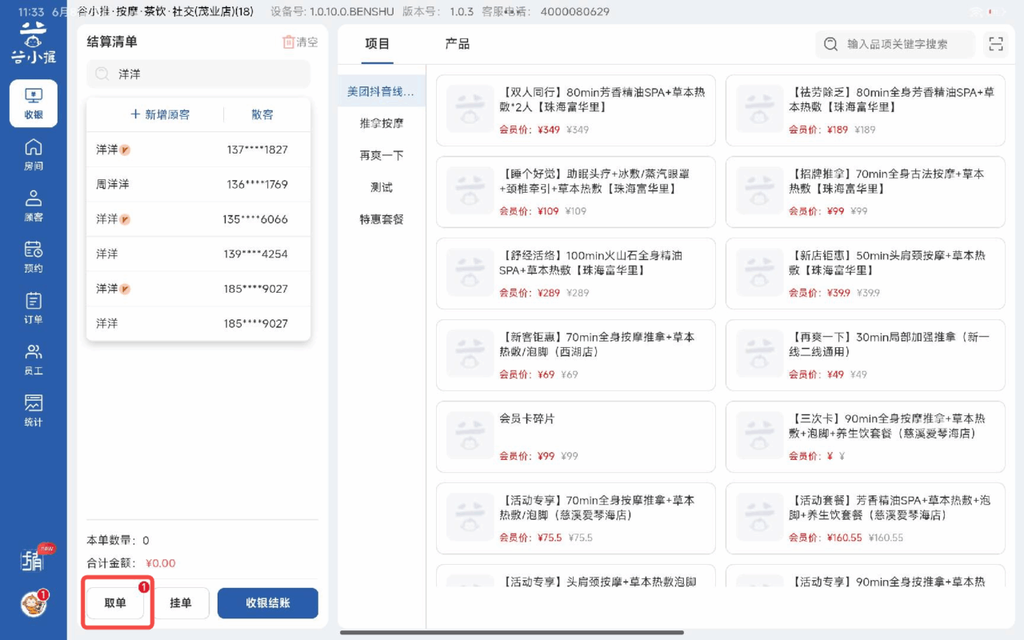 图片[29]-揽八方平板版——收银结账-帮助中心-本数科技