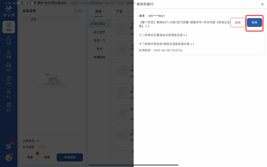 图片[31]-揽八方平板版——收银结账-帮助中心-本数科技