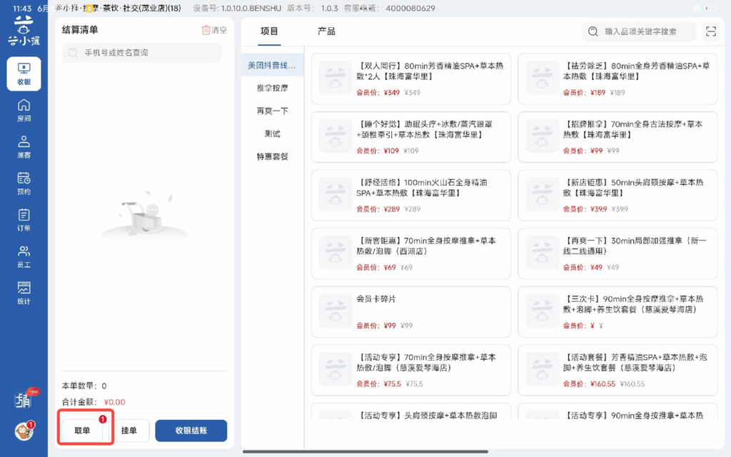 图片[30]-揽八方平板版——收银结账-帮助中心-本数科技