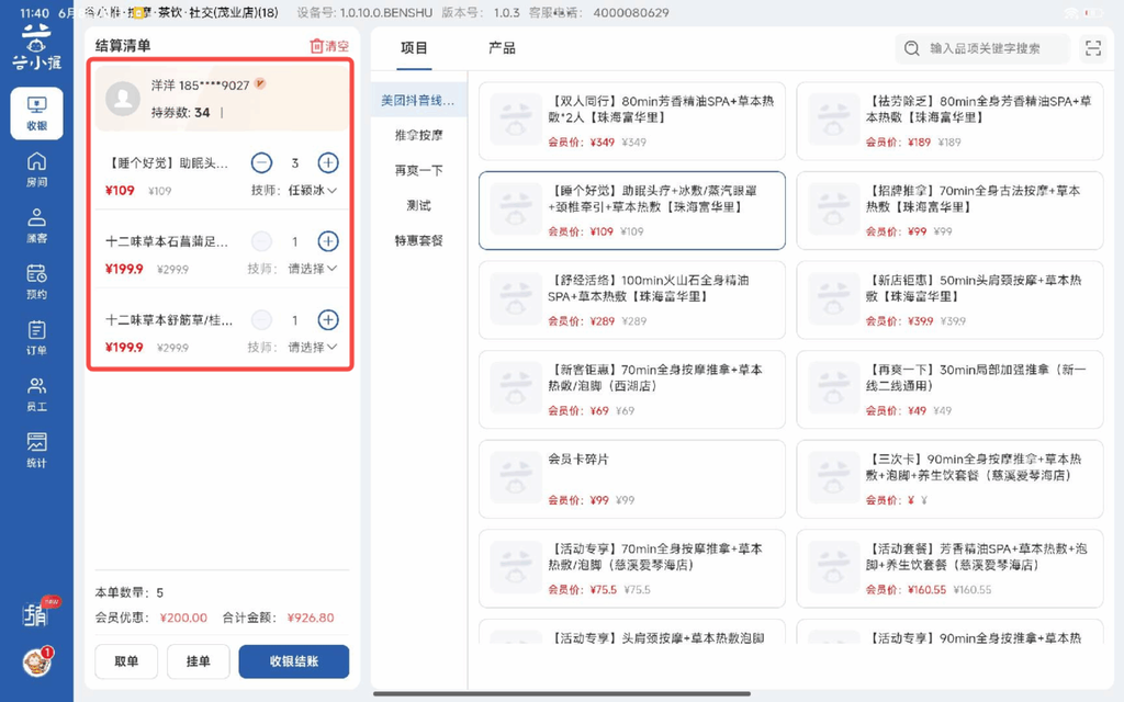 图片[33]-揽八方平板版——收银结账-帮助中心-本数科技