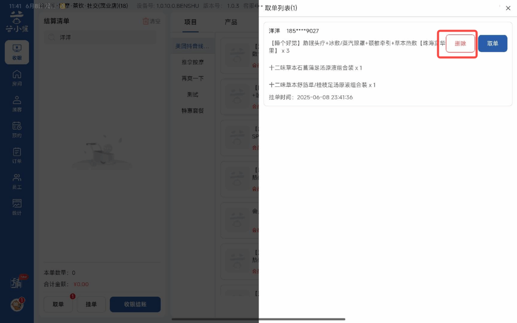图片[34]-揽八方平板版——收银结账-帮助中心-本数科技