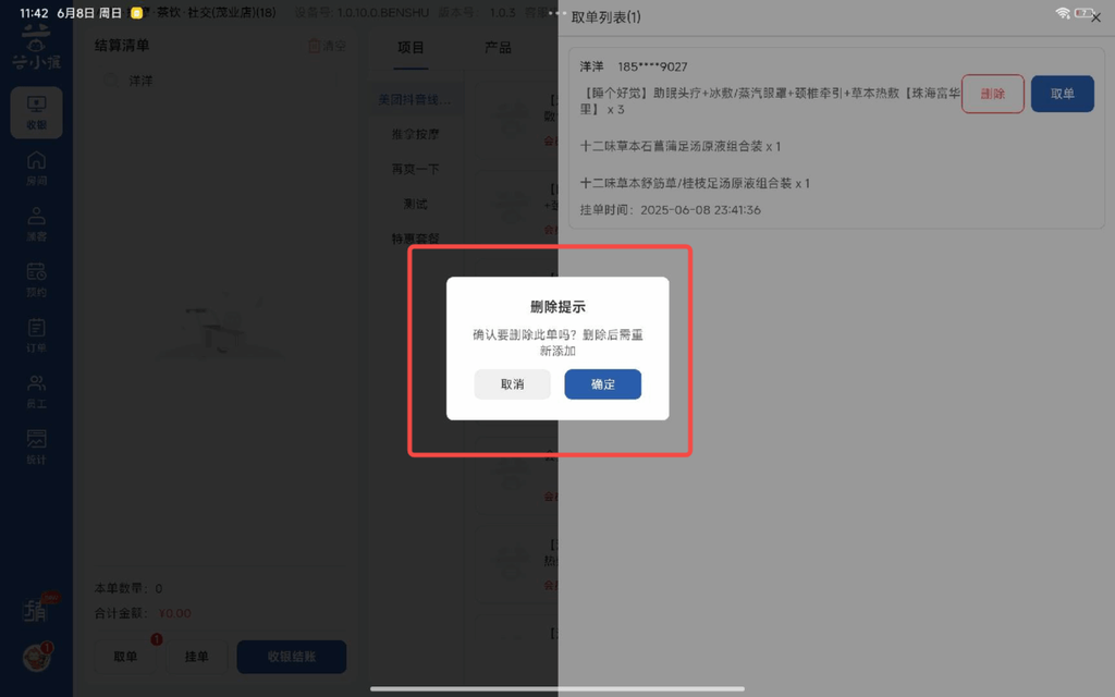 图片[35]-揽八方平板版——收银结账-帮助中心-本数科技