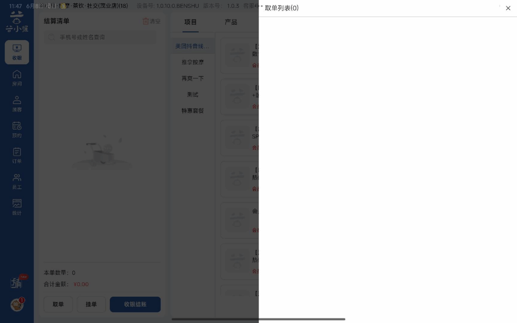 图片[36]-揽八方平板版——收银结账-帮助中心-本数科技