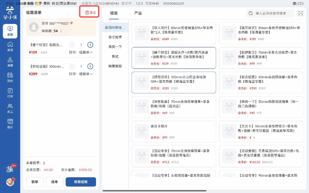 图片[21]-揽八方平板版——收银结账-帮助中心-本数科技