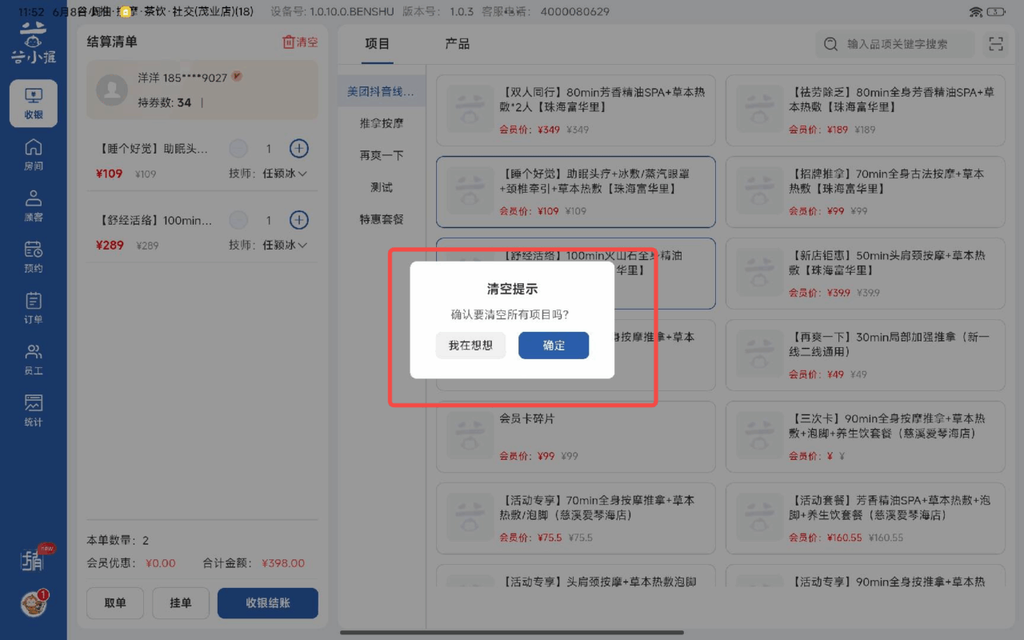 图片[22]-揽八方平板版——收银结账-帮助中心-本数科技