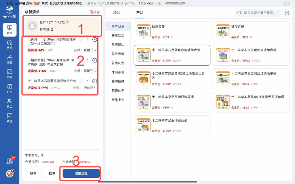图片[37]-揽八方平板版——收银结账-帮助中心-本数科技