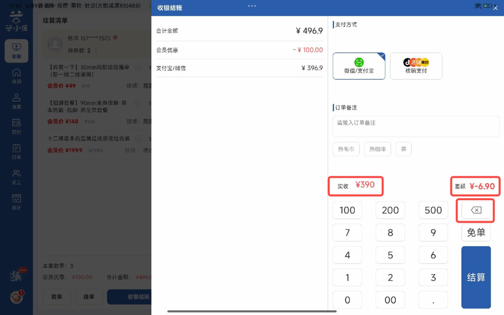 图片[39]-揽八方平板版——收银结账-帮助中心-本数科技