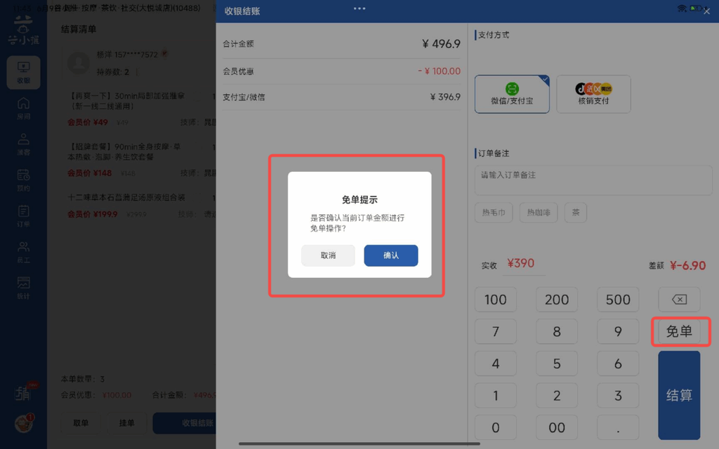 图片[40]-揽八方平板版——收银结账-帮助中心-本数科技