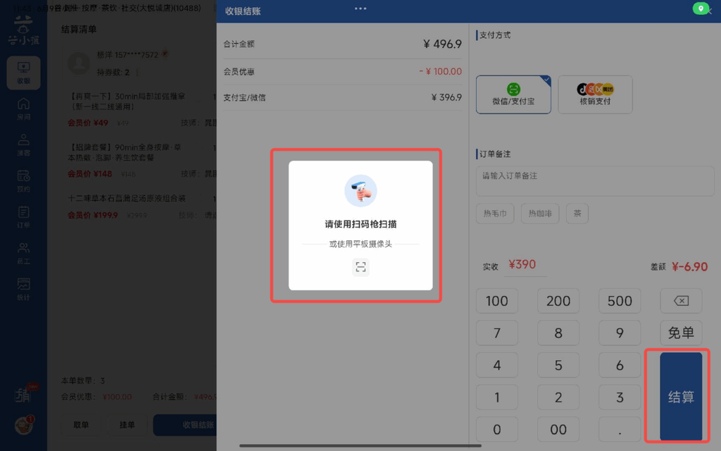 图片[41]-揽八方平板版——收银结账-帮助中心-本数科技