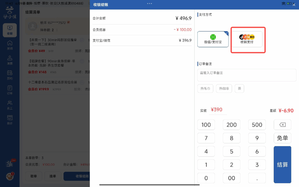 图片[43]-揽八方平板版——收银结账-帮助中心-本数科技
