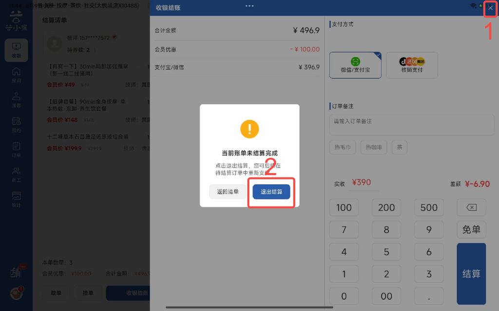 图片[45]-揽八方平板版——收银结账-帮助中心-本数科技