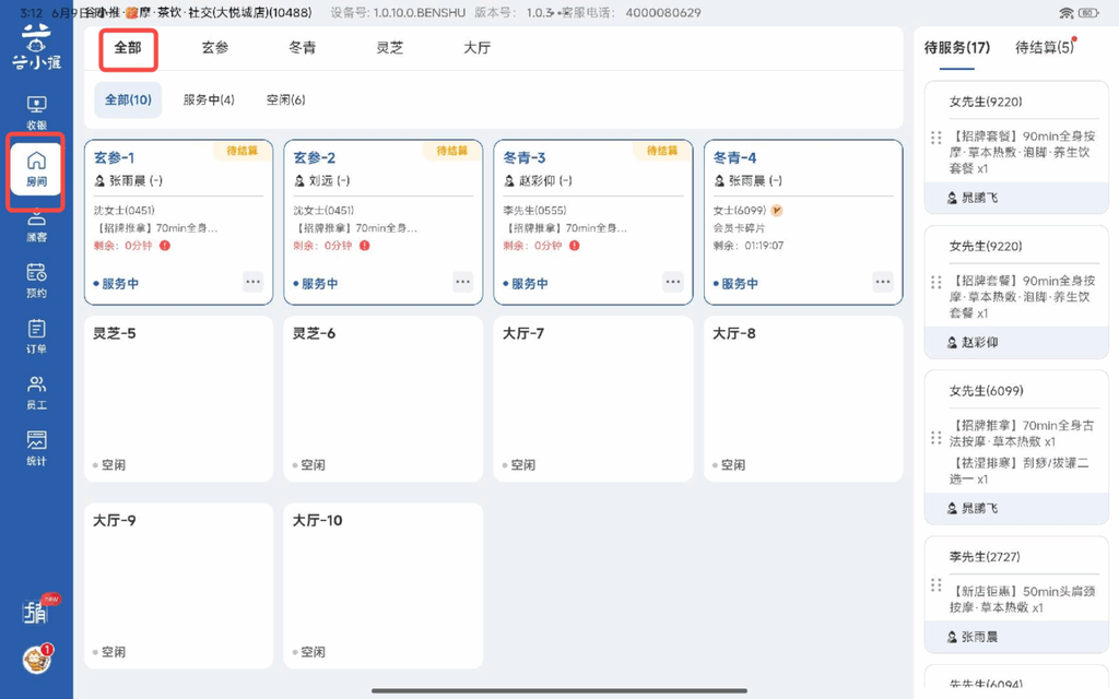 图片[1]-揽八方平板版—房间管理-帮助中心-本数科技