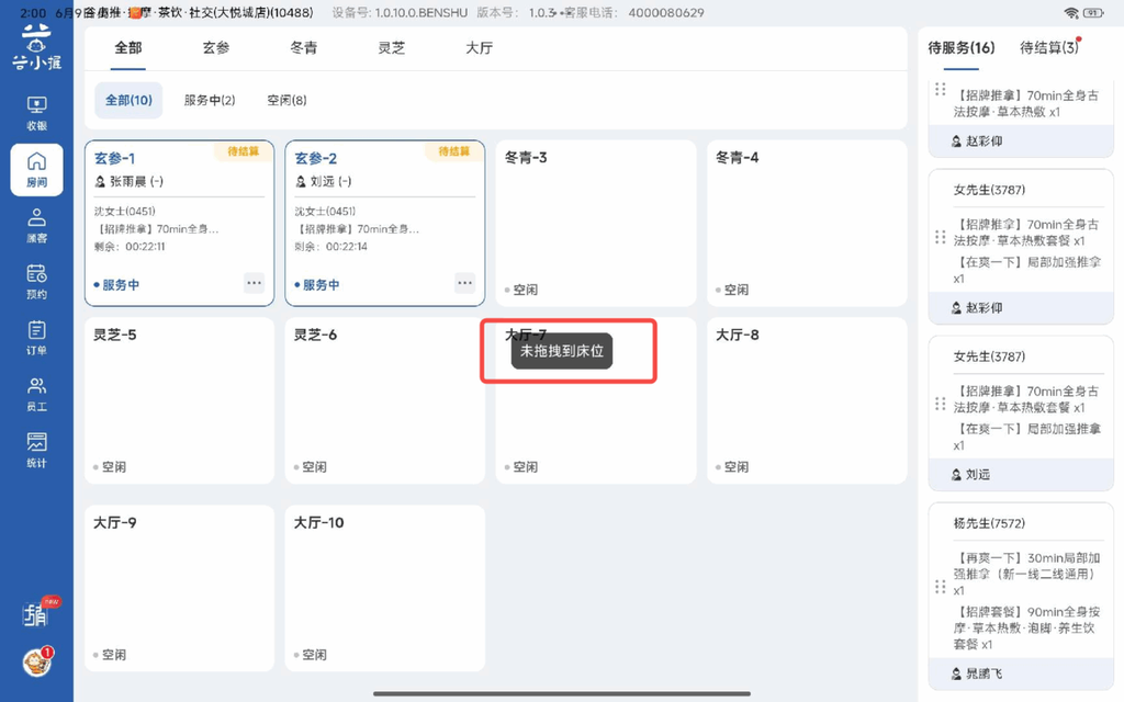 图片[2]-揽八方平板版—房间管理-帮助中心-本数科技
