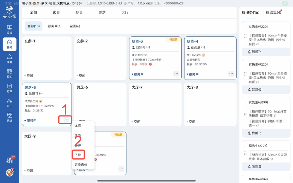 图片[36]-揽八方平板版—房间管理-帮助中心-本数科技