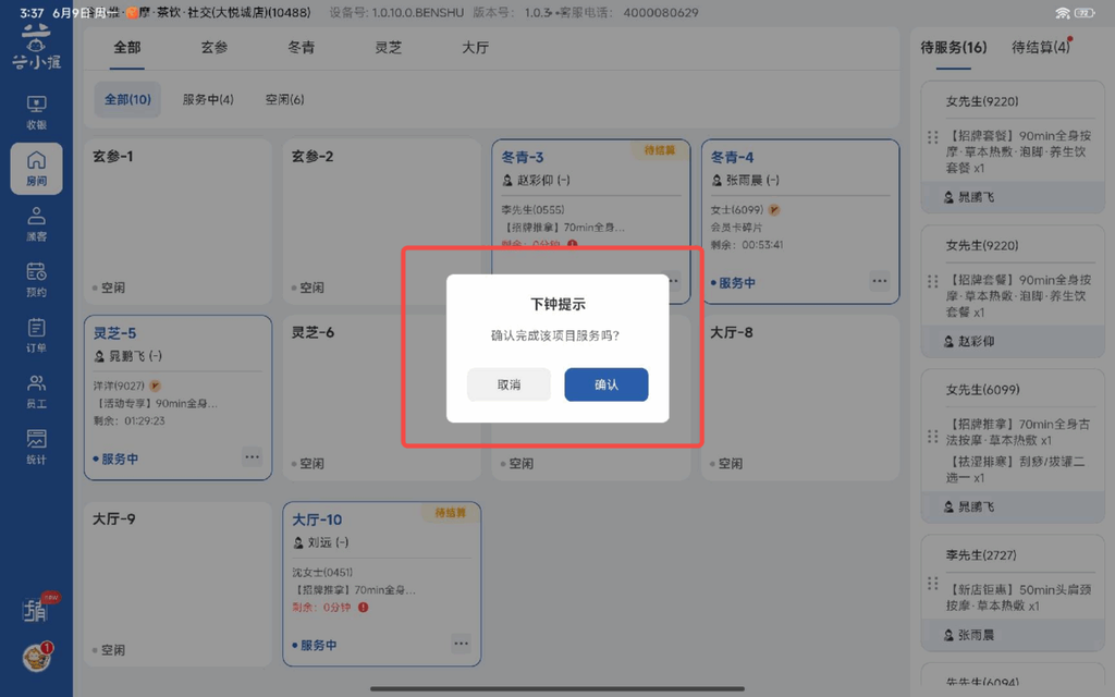 图片[37]-揽八方平板版—房间管理-帮助中心-本数科技
