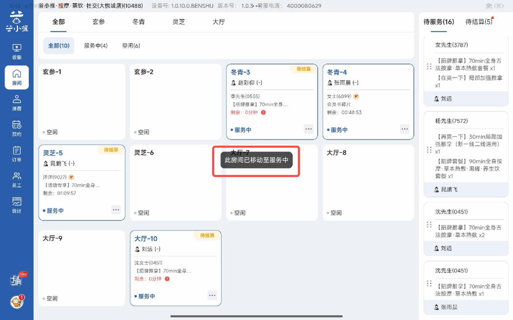 图片[3]-揽八方平板版—房间管理-帮助中心-本数科技