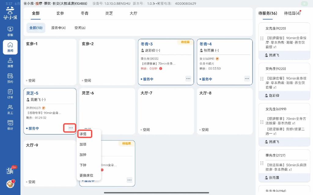 图片[4]-揽八方平板版—房间管理-帮助中心-本数科技