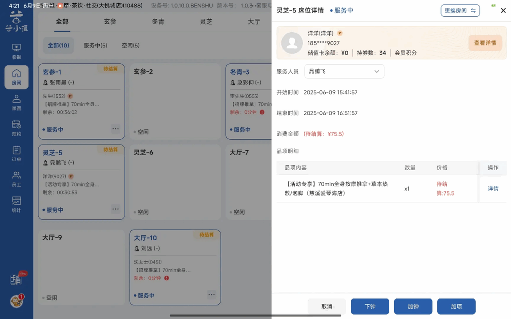 图片[5]-揽八方平板版—房间管理-帮助中心-本数科技