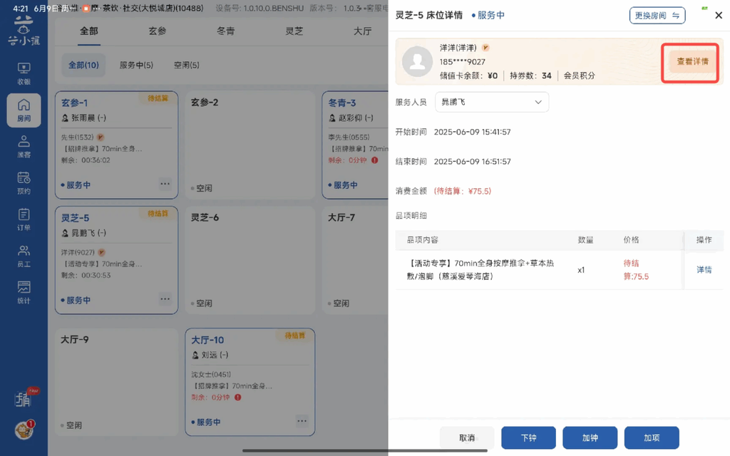 图片[8]-揽八方平板版—房间管理-帮助中心-本数科技