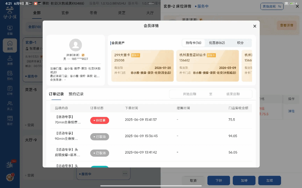 图片[9]-揽八方平板版—房间管理-帮助中心-本数科技