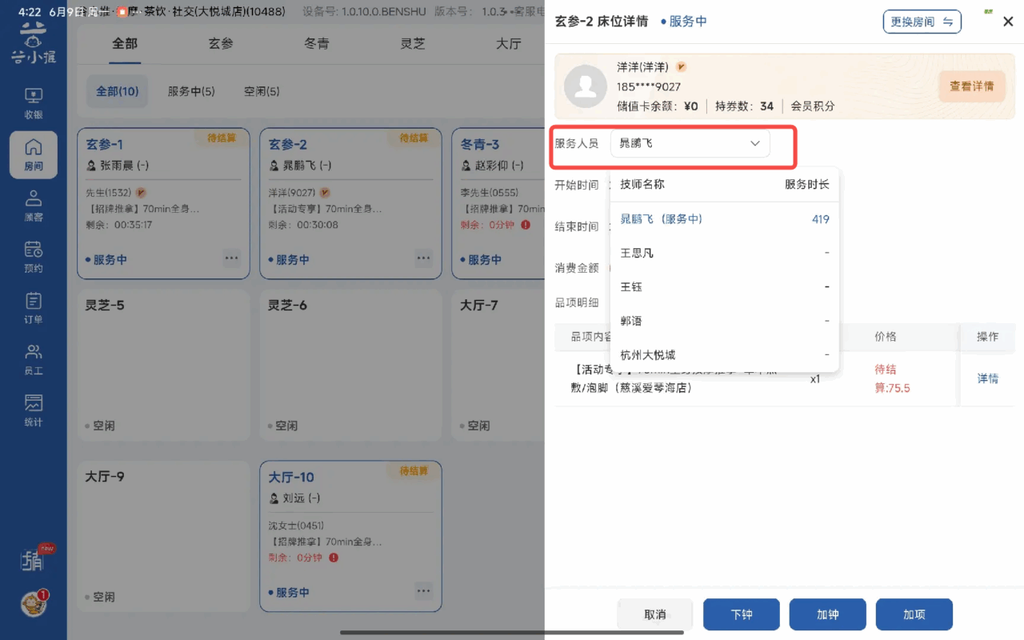 图片[10]-揽八方平板版—房间管理-帮助中心-本数科技