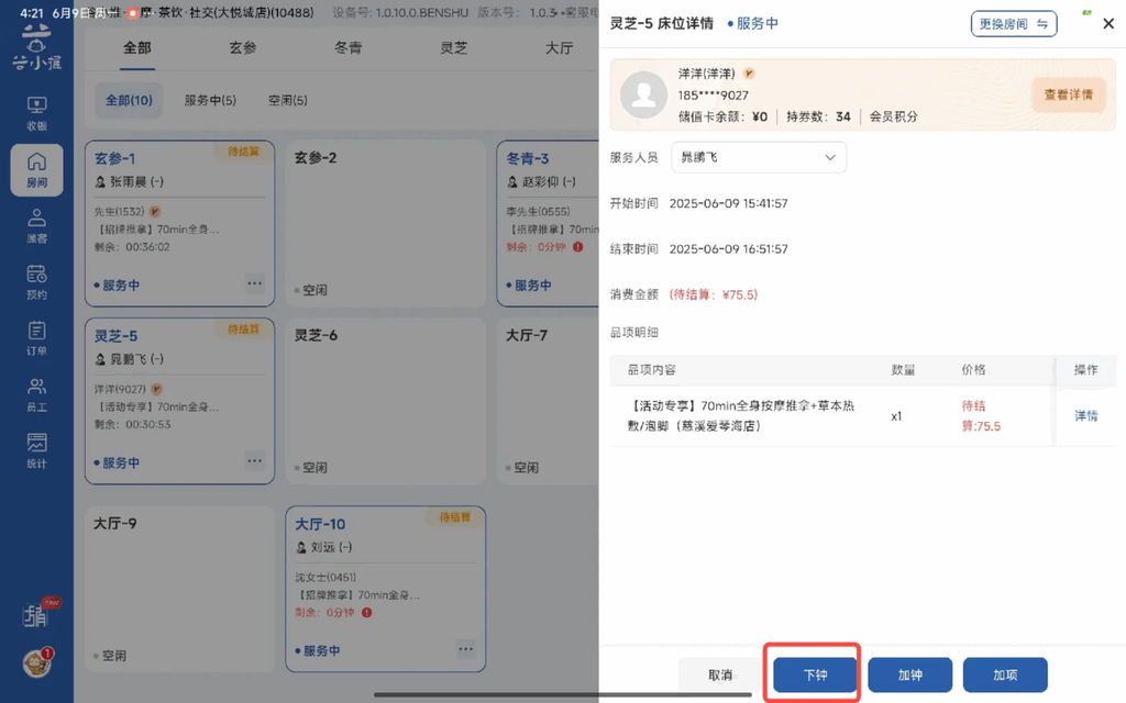 图片[14]-揽八方平板版—房间管理-帮助中心-本数科技