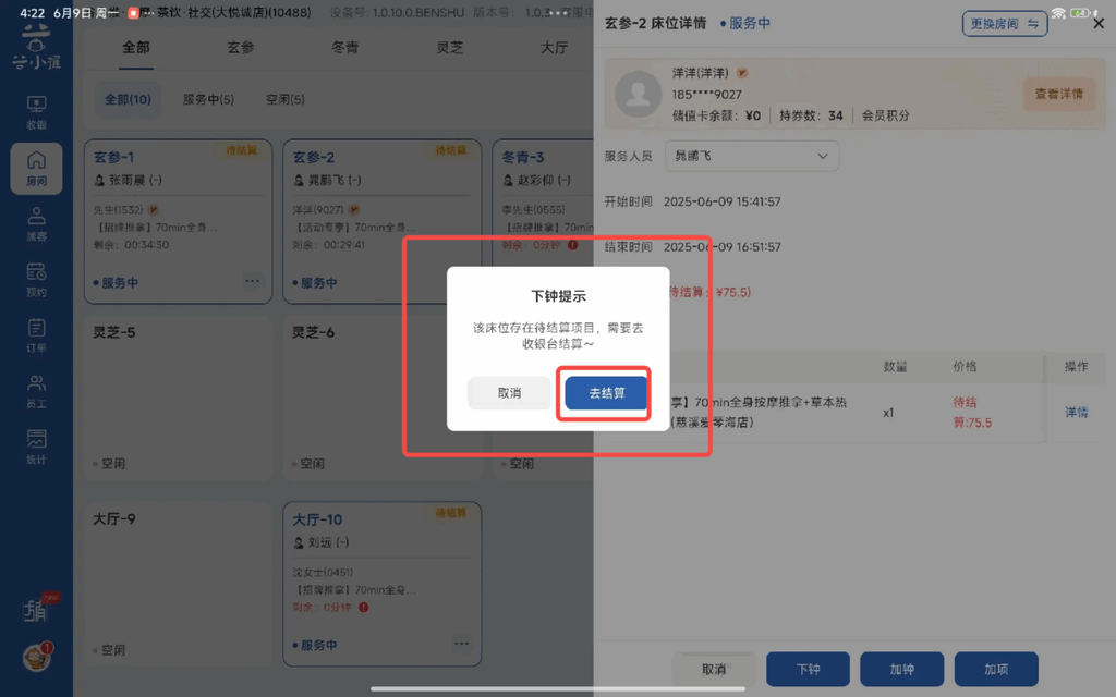 图片[15]-揽八方平板版—房间管理-帮助中心-本数科技