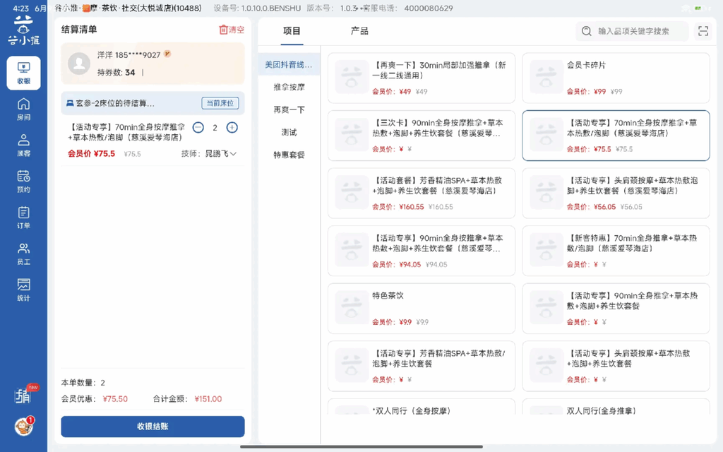图片[16]-揽八方平板版—房间管理-帮助中心-本数科技