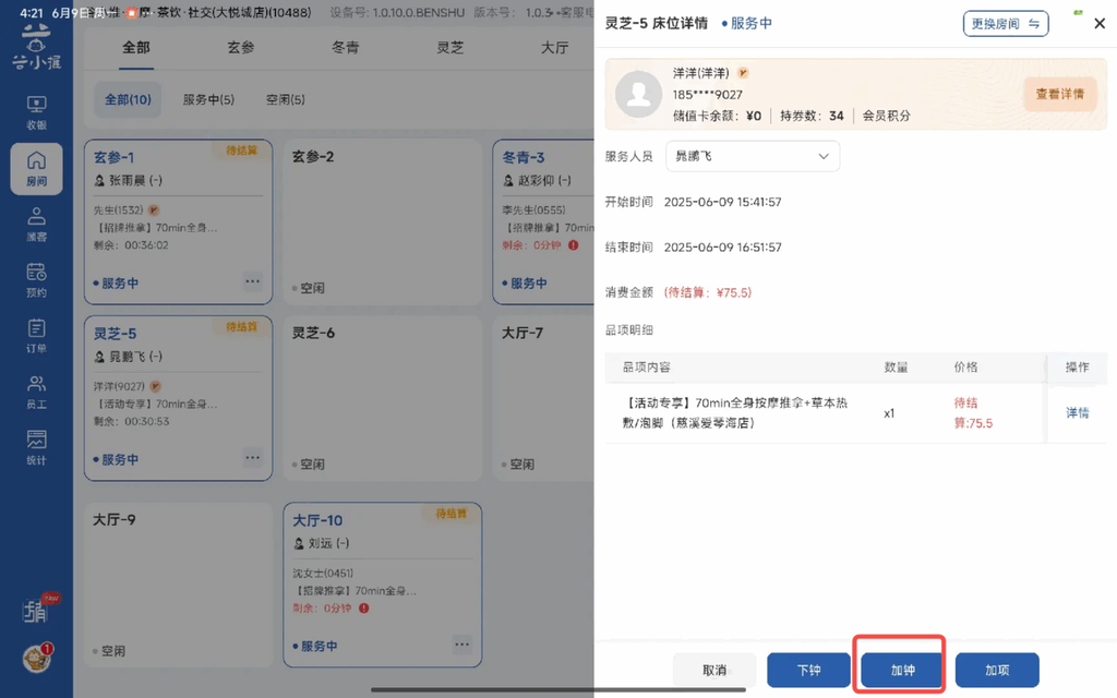 图片[17]-揽八方平板版—房间管理-帮助中心-本数科技
