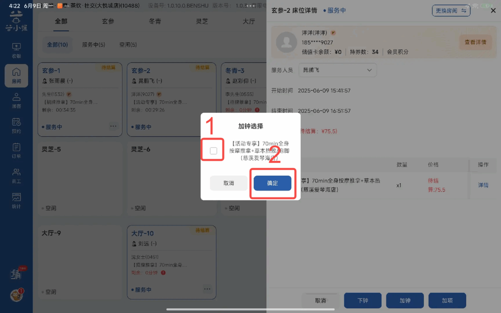 图片[18]-揽八方平板版—房间管理-帮助中心-本数科技