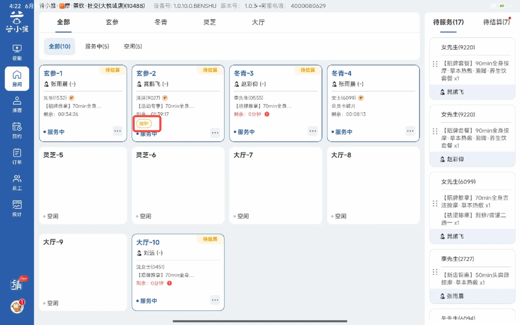 图片[19]-揽八方平板版—房间管理-帮助中心-本数科技