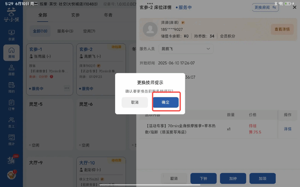 图片[11]-揽八方平板版—房间管理-帮助中心-本数科技