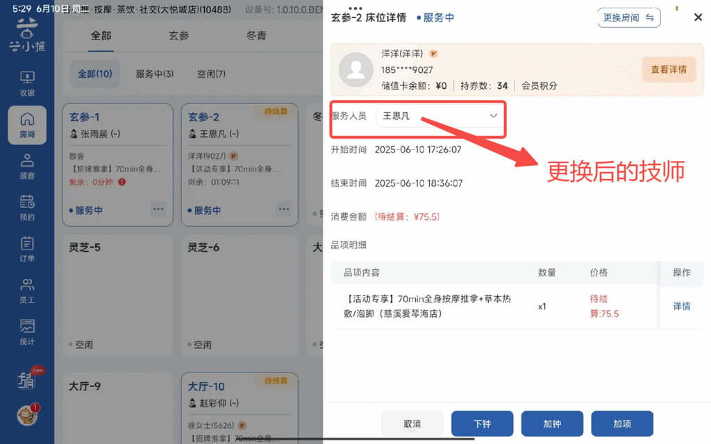 图片[12]-揽八方平板版—房间管理-帮助中心-本数科技