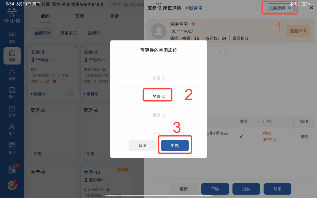 图片[6]-揽八方平板版—房间管理-帮助中心-本数科技