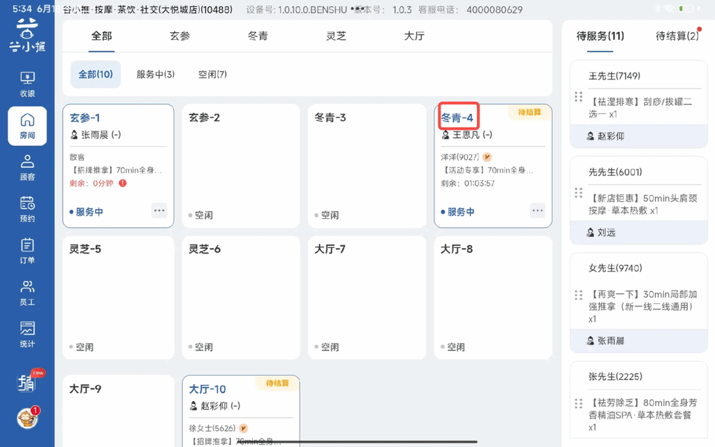 图片[7]-揽八方平板版—房间管理-帮助中心-本数科技