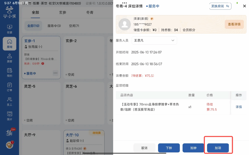 图片[20]-揽八方平板版—房间管理-帮助中心-本数科技