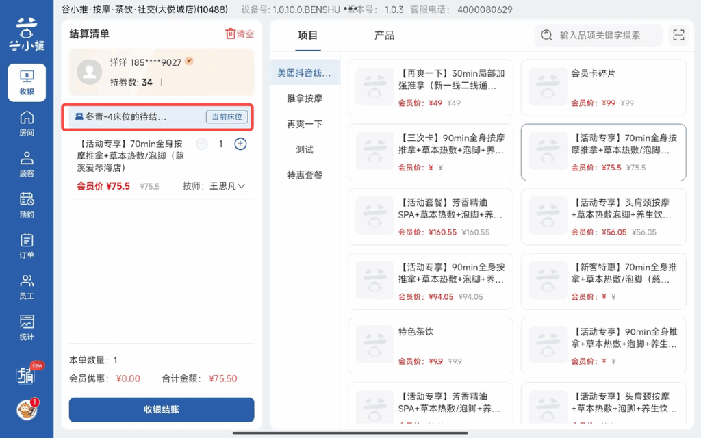 图片[21]-揽八方平板版—房间管理-帮助中心-本数科技