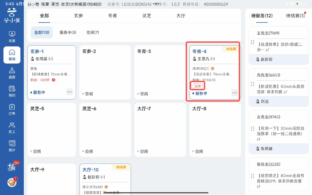 图片[22]-揽八方平板版—房间管理-帮助中心-本数科技