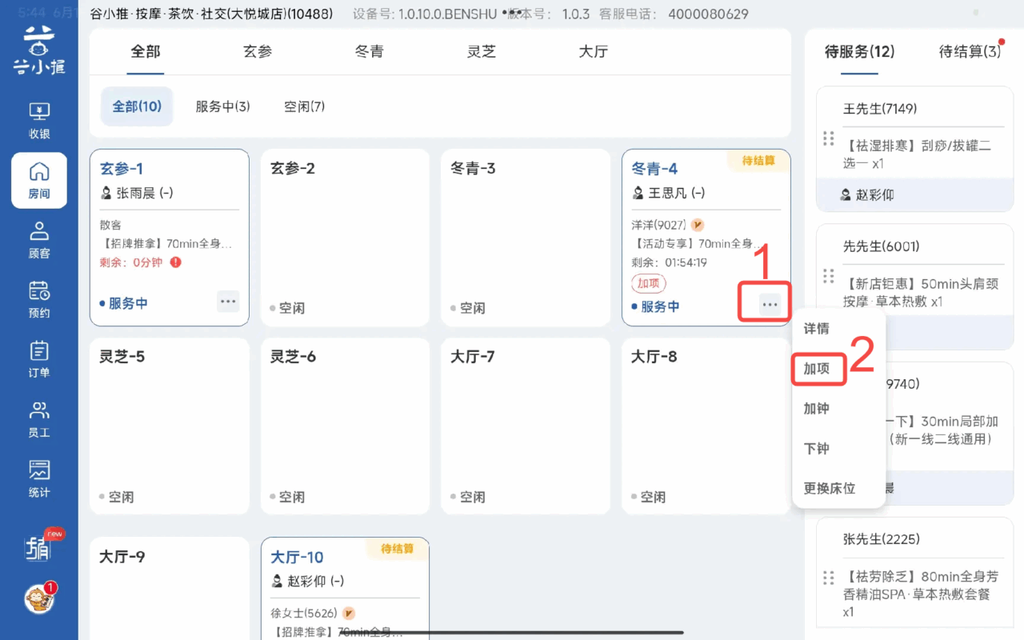 图片[23]-揽八方平板版—房间管理-帮助中心-本数科技
