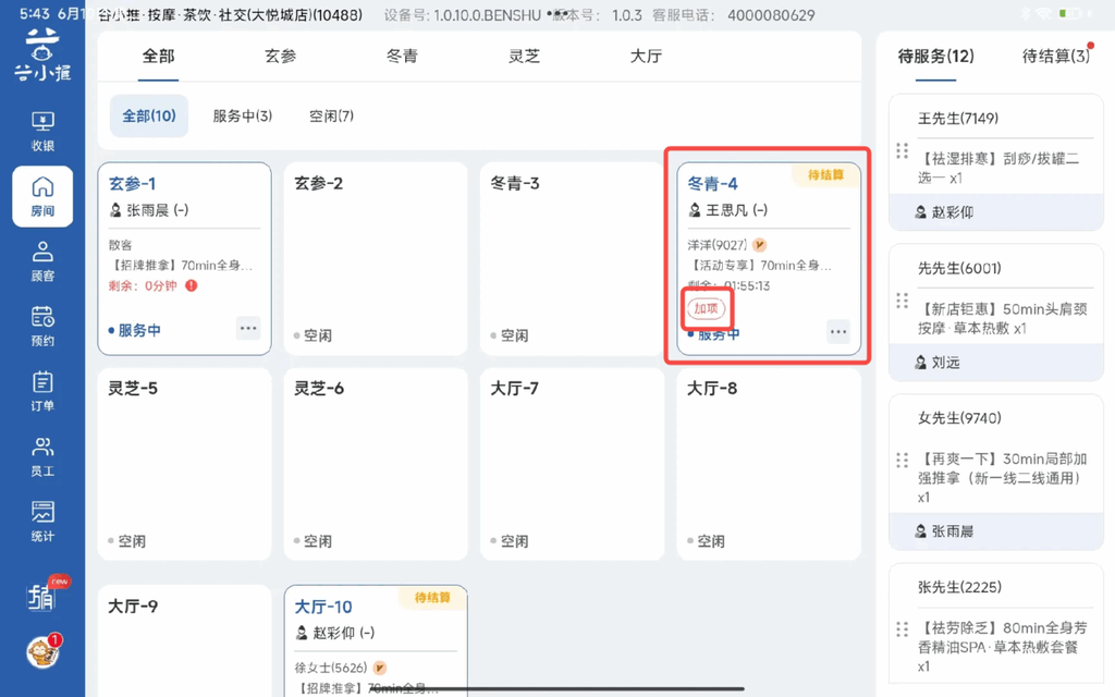 图片[24]-揽八方平板版—房间管理-帮助中心-本数科技