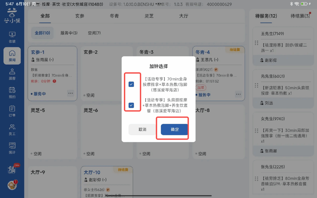 图片[26]-揽八方平板版—房间管理-帮助中心-本数科技