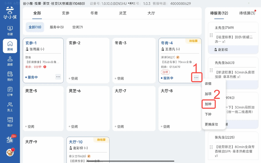 图片[25]-揽八方平板版—房间管理-帮助中心-本数科技
